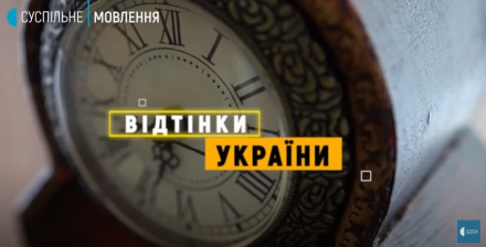 Відтінки України - Ангеліна Шардт