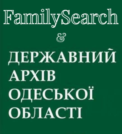 Велике оновлення на FamilySearch