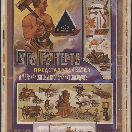 Advertisement for the H. Grunert Trade and Technical Bureau, the official representative of American and European factories in Odesa. Early 20th century.