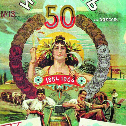 Catalog of agricultural machinery and implements of the J. H&ouml;hn Factories (Odesa). 1904.