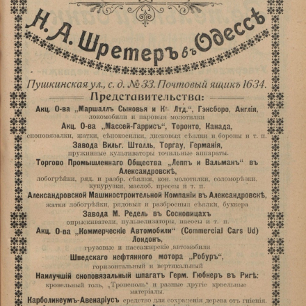 Advertisement for the M.A. Schr&ouml;ter Trading House in Odesa for the sale of agricultural machinery, engines, and automobiles. 1912.