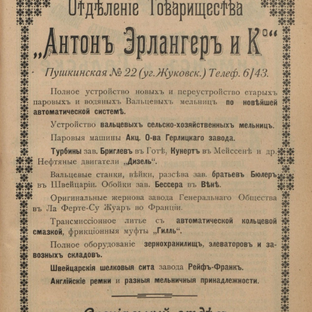 Advertisement for the Odesa Branch of the 