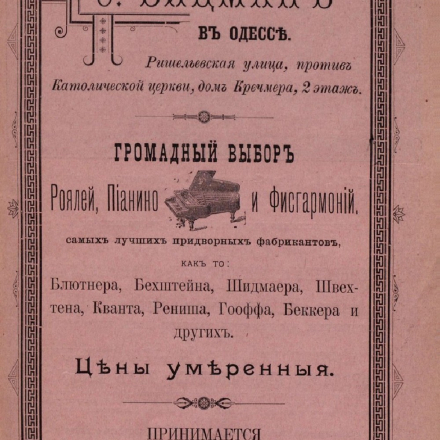 Advertisement for the E. Witzmann Music Store (Odesa). 1900.