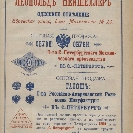 Advertisement for the L. Neuscheller Trading House (Odesa). 1900.