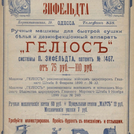 Advertisement for the P. Siefeldt Factory and Office for the sale of laundry dryers and 