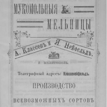 Advertisement for the automatic mills of A. Klassen and J. Neufeld (Melitopol) regarding flour production. 1915.